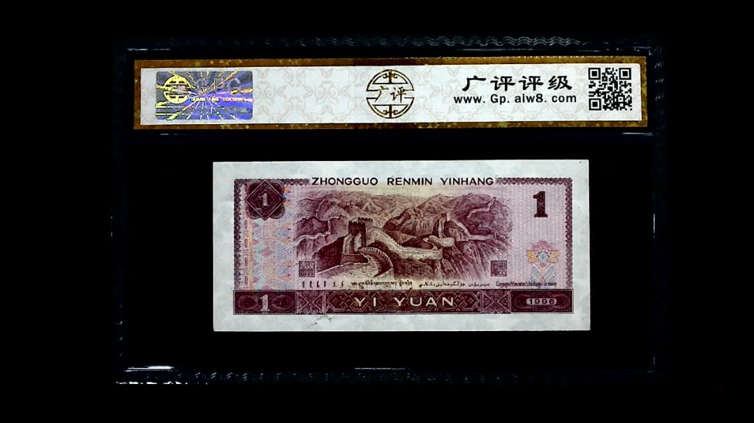 1996年 壹圆