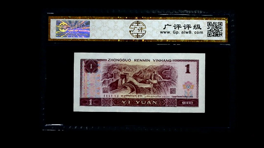 1996年 壹圆