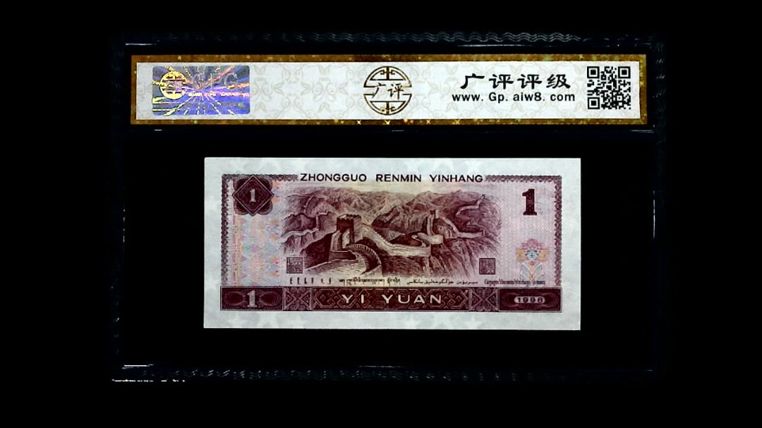 1996年 壹圆