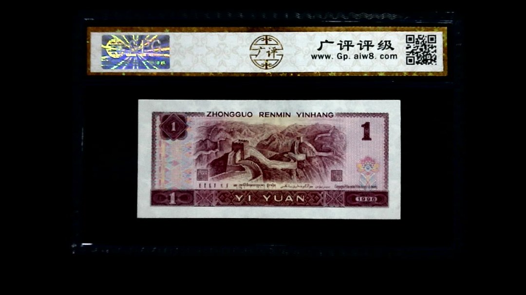 1996年 壹圆