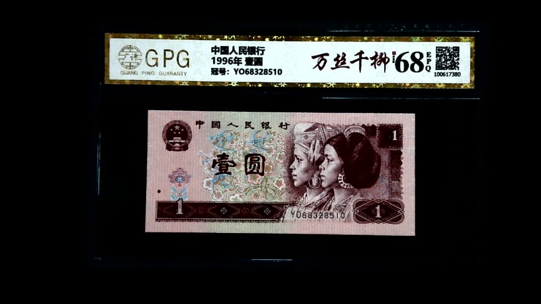 1996年 壹圆
