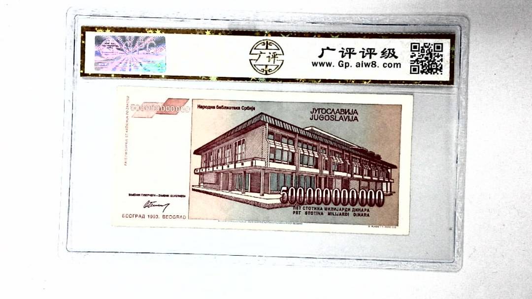 1993年500000000000第纳尔