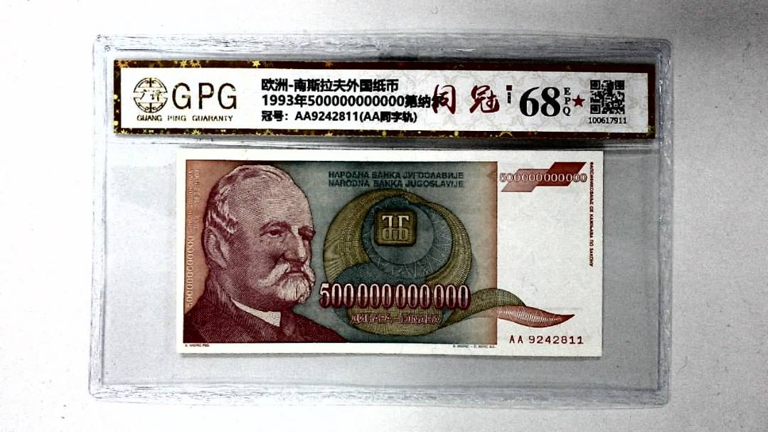 1993年500000000000第纳尔