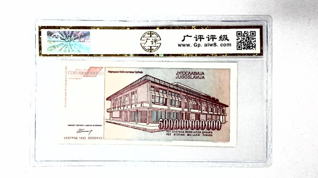 1993年500000000000第纳尔