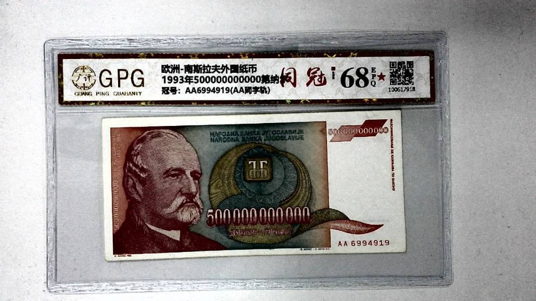 1993年500000000000第纳尔