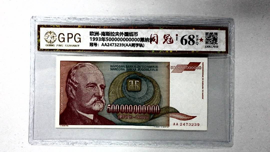 1993年500000000000第纳尔