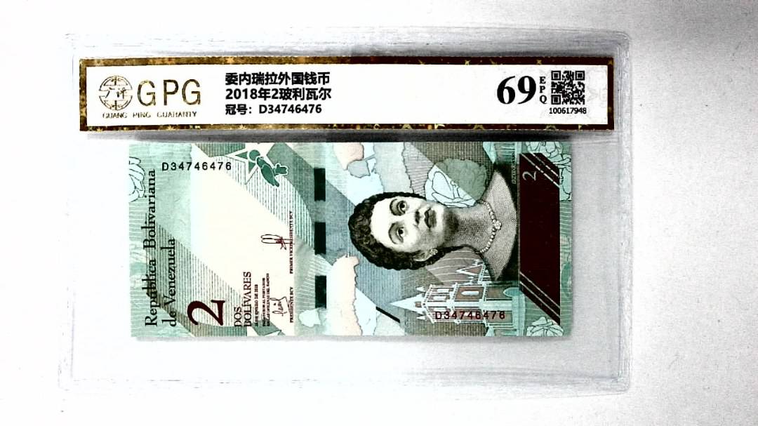 2018年2玻利瓦尔