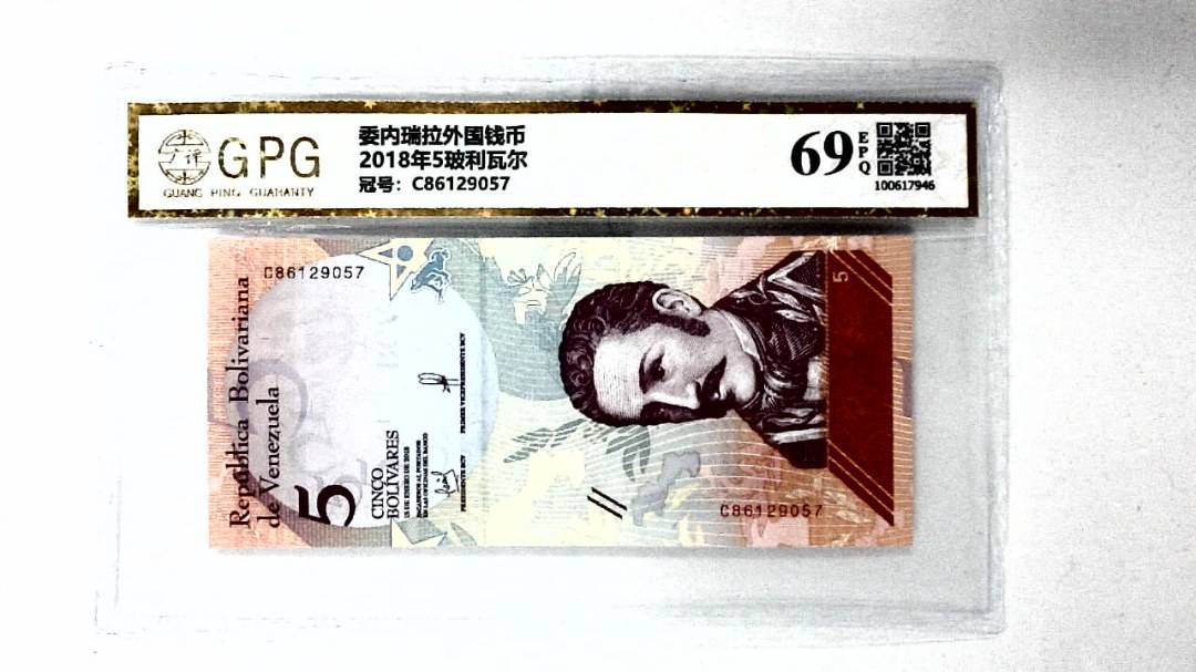 2018年5玻利瓦尔