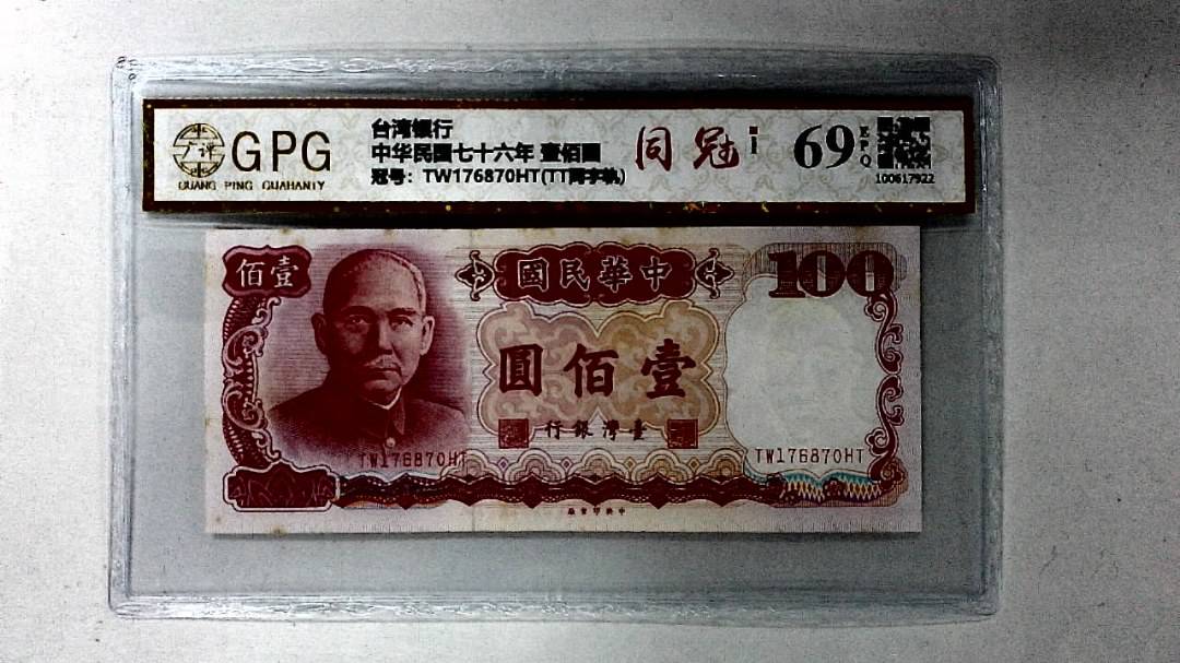 中华民国七十六年 壹佰圆