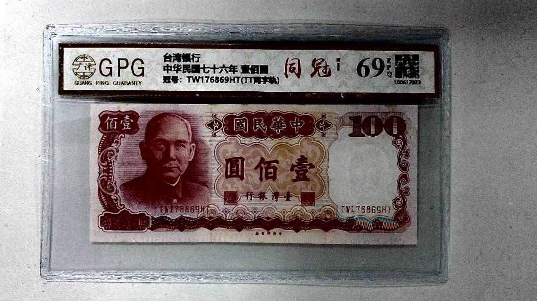 中华民国七十六年 壹佰圆