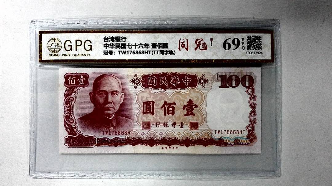 中华民国七十六年 壹佰圆