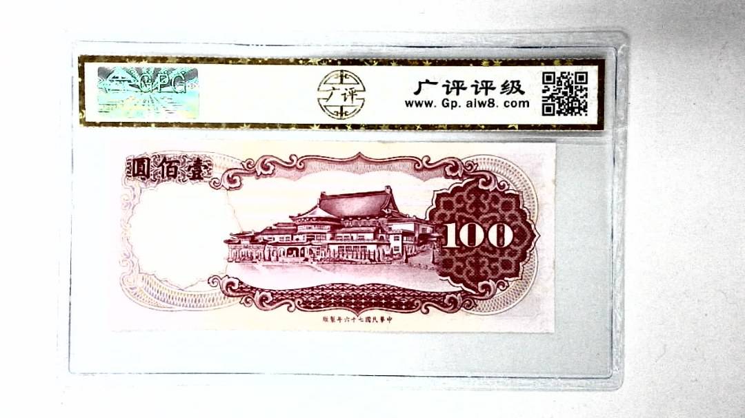 中华民国七十六年 壹佰圆