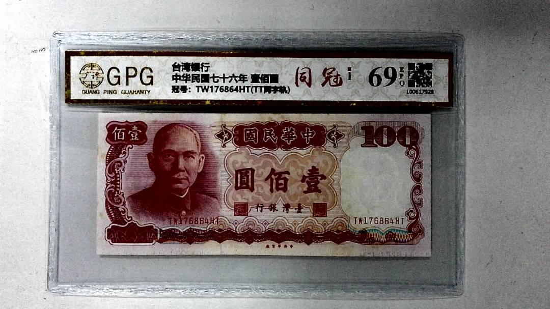 中华民国七十六年 壹佰圆
