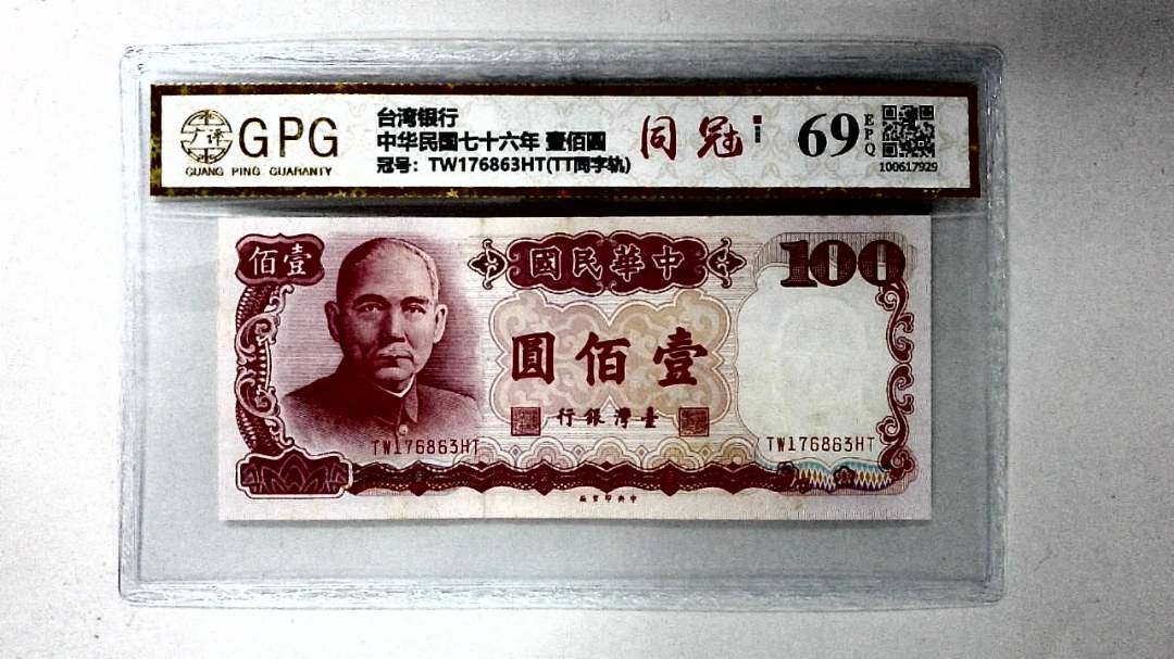 中华民国七十六年 壹佰圆