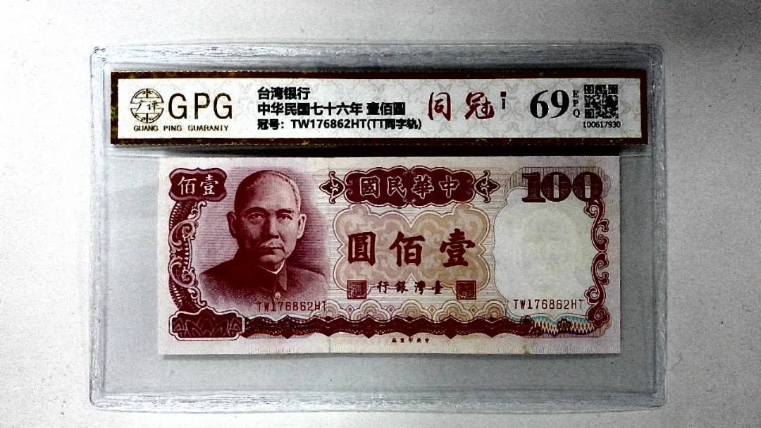 中华民国七十六年 壹佰圆