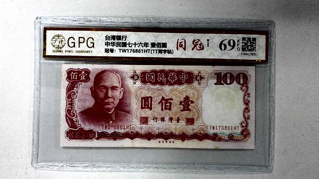 中华民国七十六年 壹佰圆
