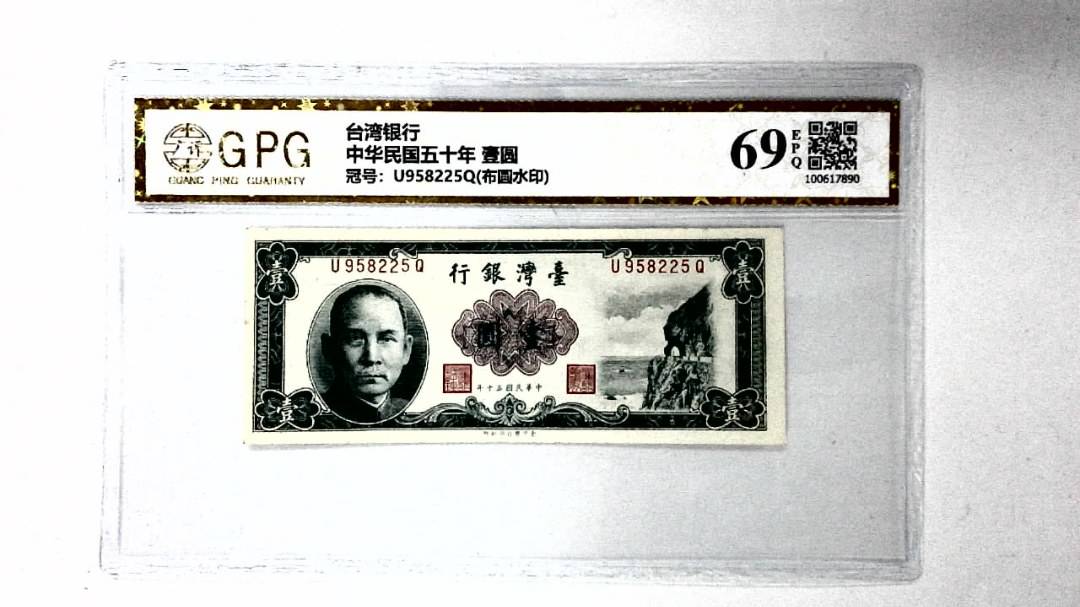 中华民国五十年 壹圆
