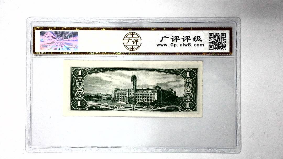 中华民国五十年 壹圆