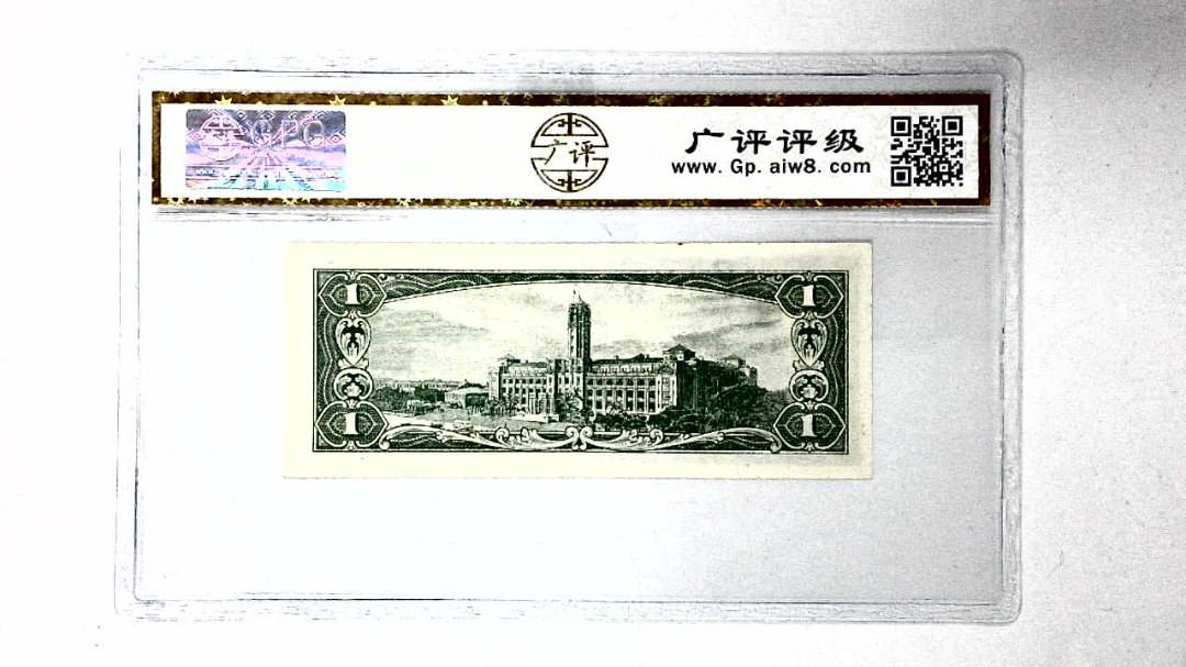中华民国五十年 壹圆