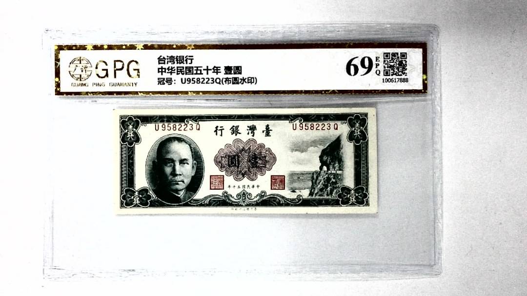 中华民国五十年 壹圆