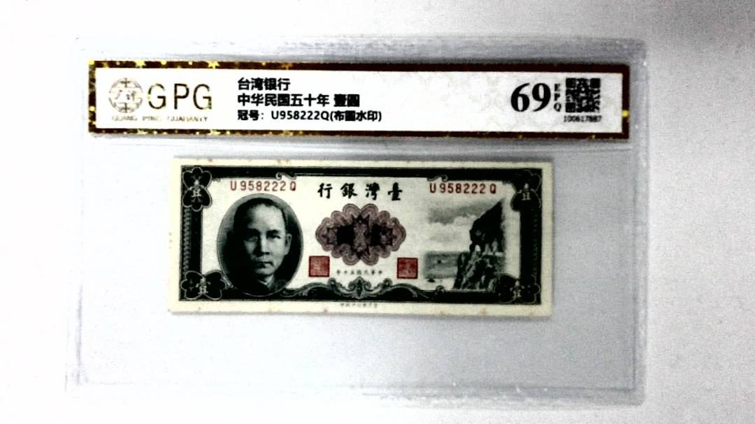中华民国五十年 壹圆