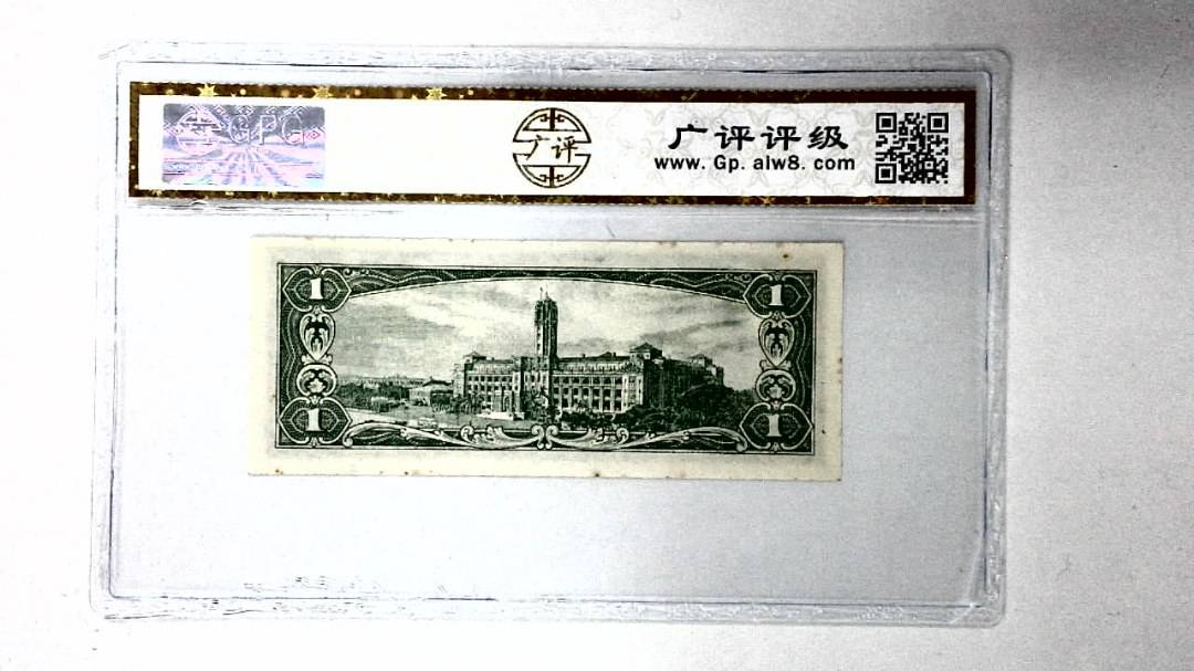 中华民国五十年 壹圆