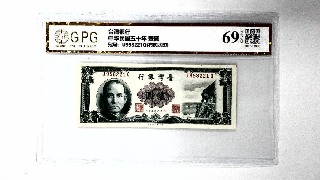 中华民国五十年 壹圆