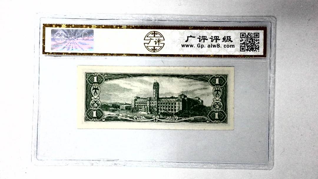 中华民国五十年 壹圆