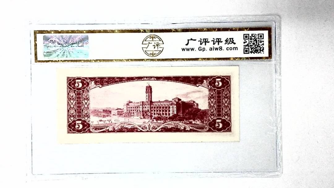 中华民国五十年 伍圆
