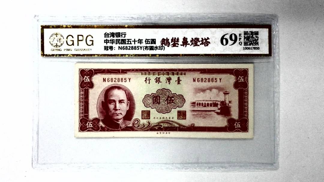 中华民国五十年 伍圆