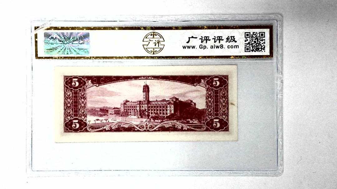 中华民国五十年 伍圆