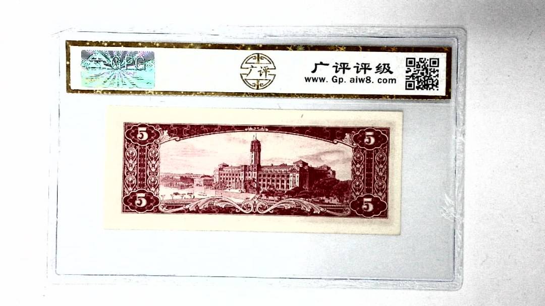 中华民国五十年 伍圆