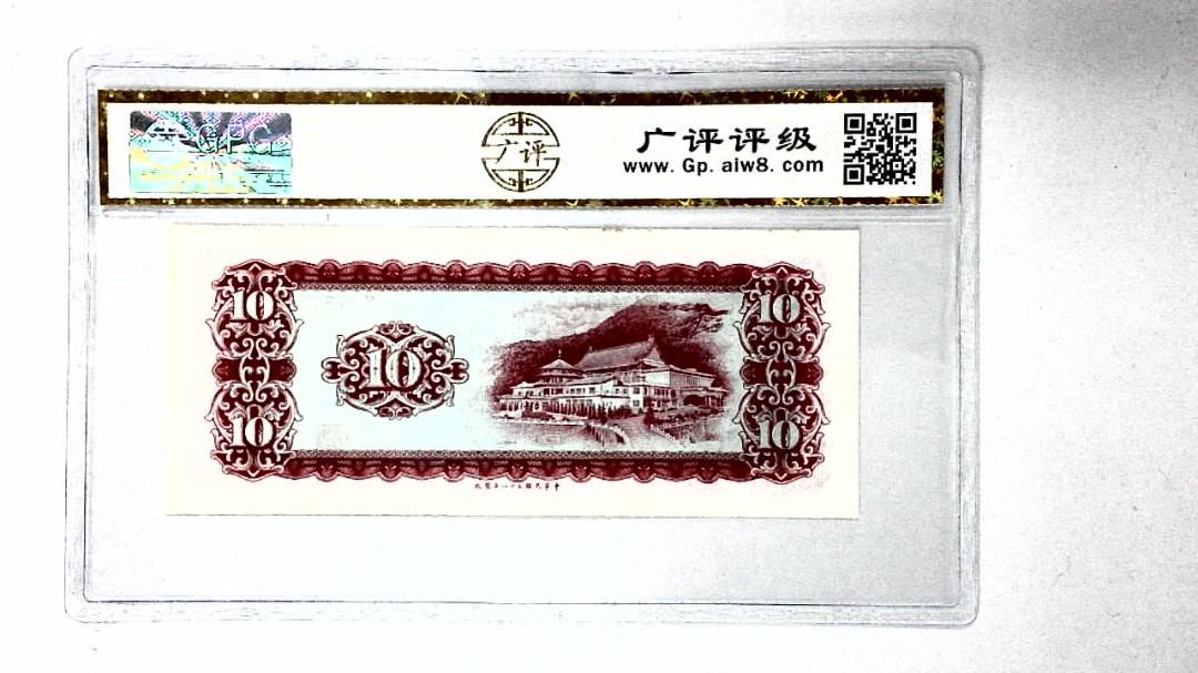 中华民国五十八年 拾圆