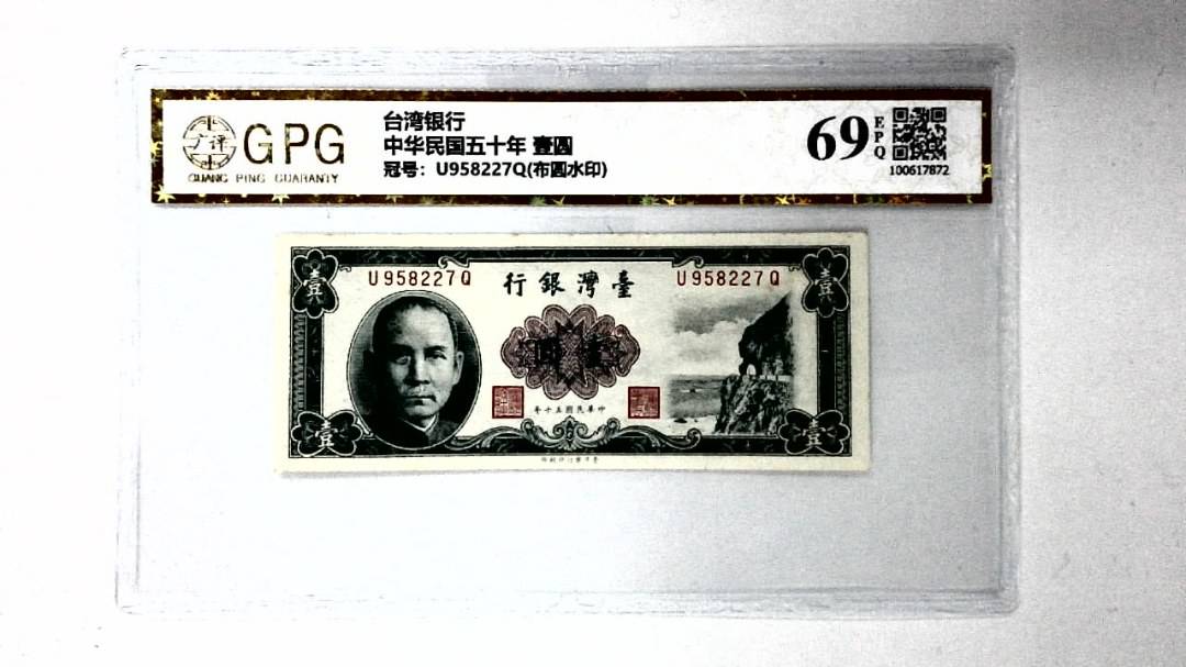 中华民国五十年 壹圆
