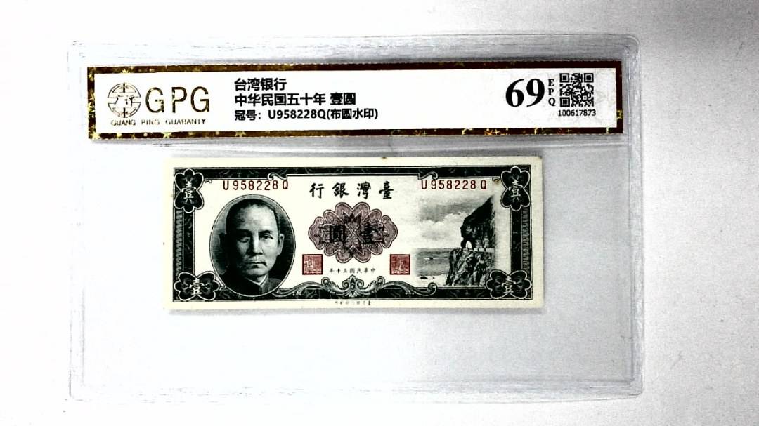 中华民国五十年 壹圆