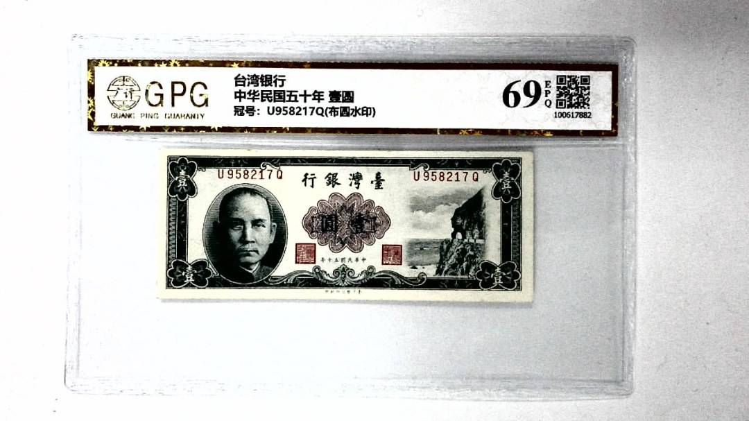 中华民国五十年 壹圆