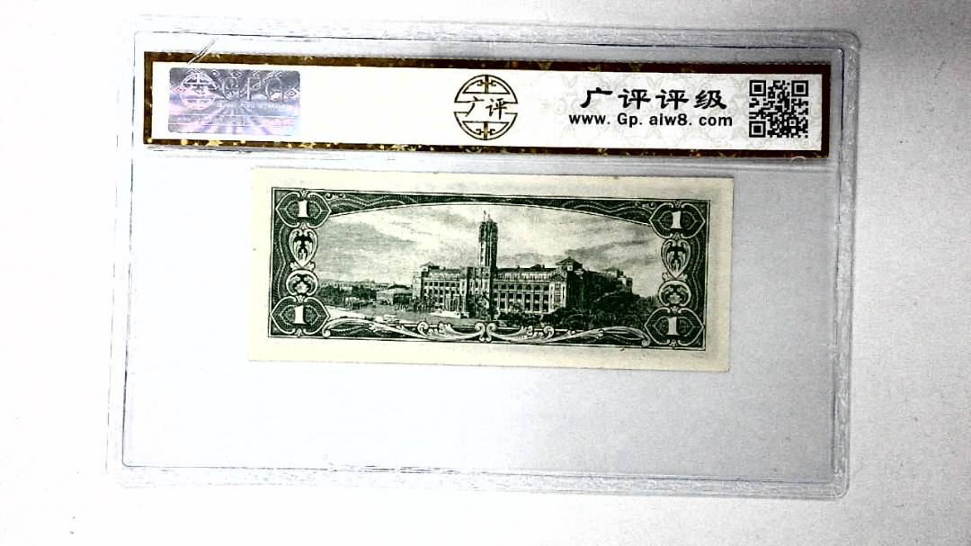 中华民国五十年 壹圆