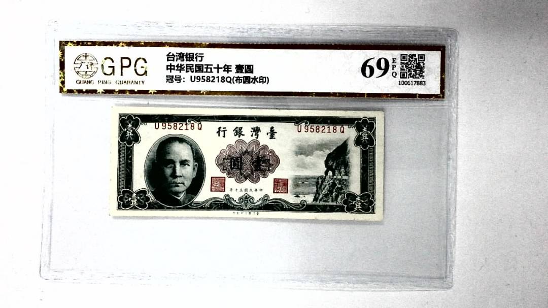 中华民国五十年 壹圆