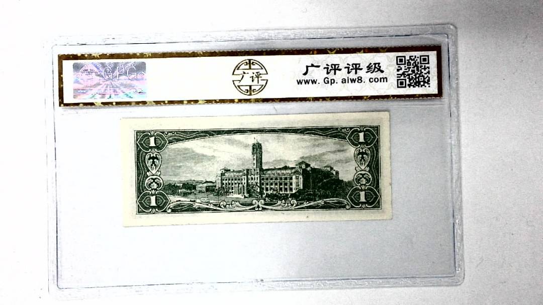 中华民国五十年 壹圆