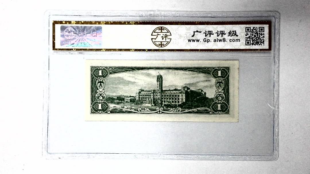 中华民国五十年 壹圆