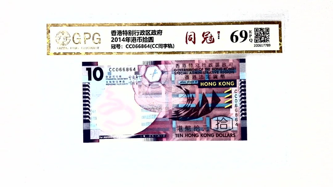 2014年港币拾圆