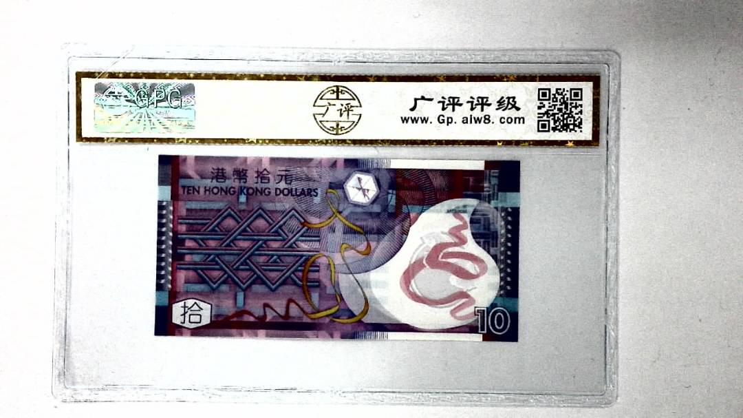 2014年港币拾圆