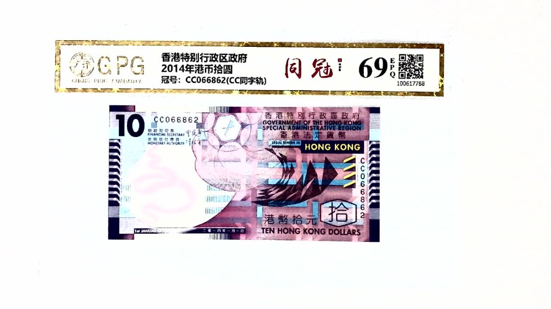 2014年港币拾圆