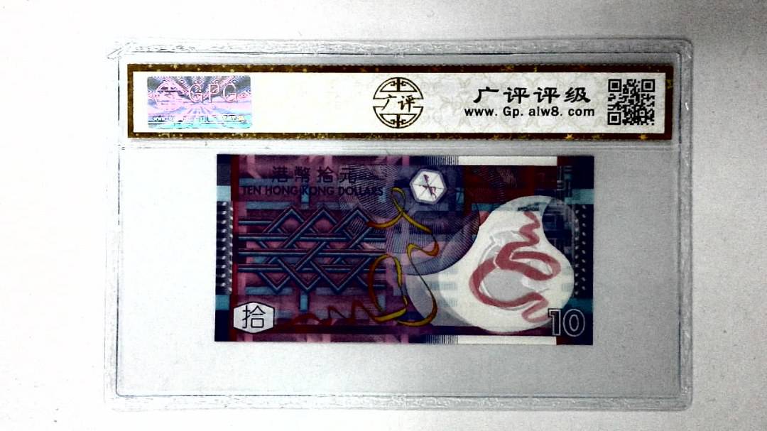2014年港币拾圆
