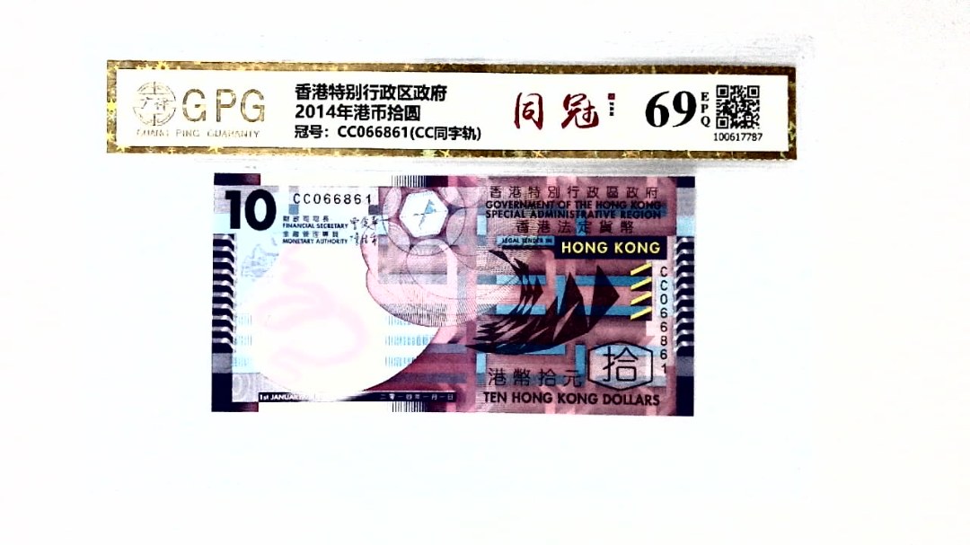 2014年港币拾圆