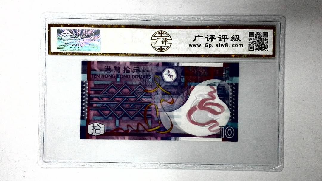 2014年港币拾圆