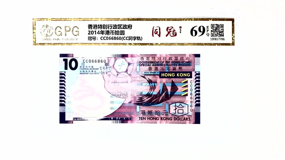 2014年港币拾圆