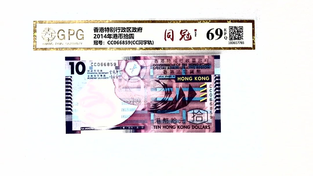 2014年港币拾圆