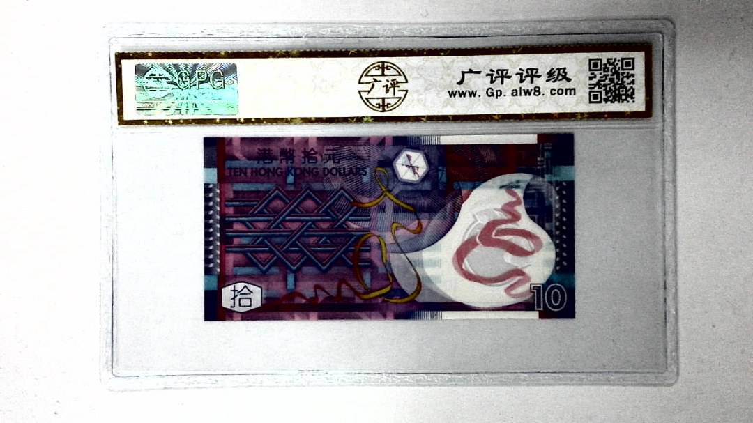 2014年港币拾圆