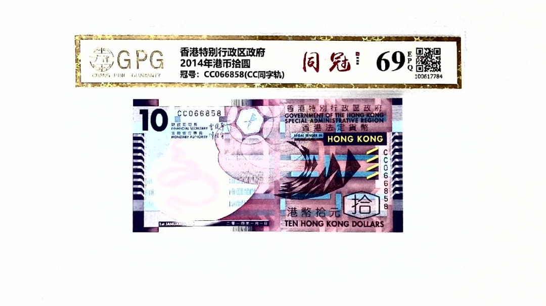 2014年港币拾圆